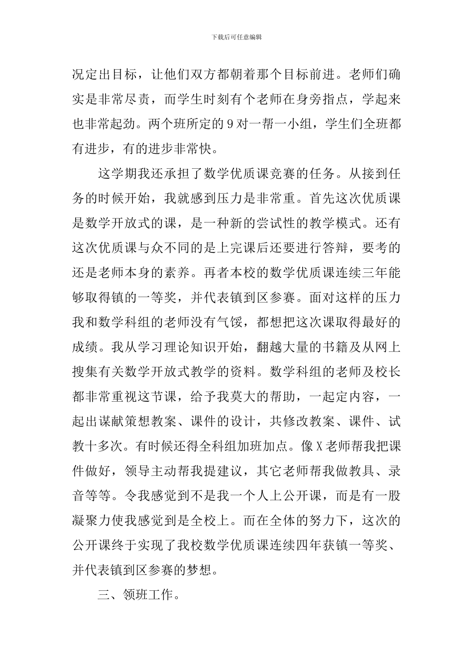 【实用】小学教学计划三篇_第3页