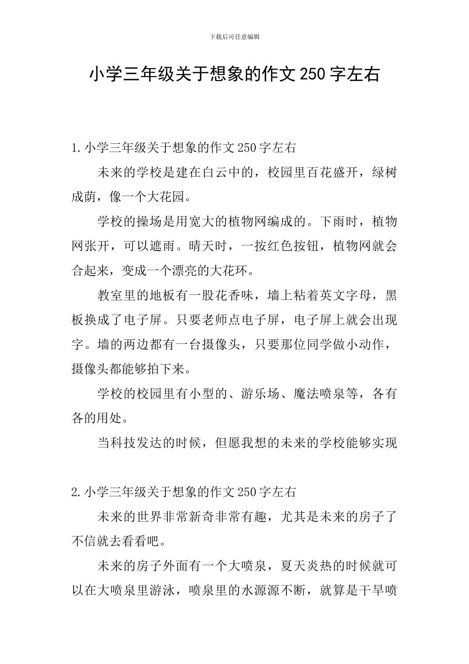 小学三年级关于想象的作文250字左右_第1页