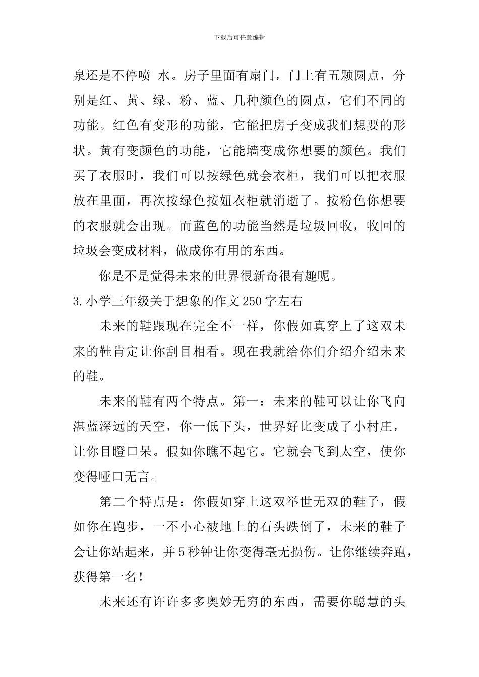 小学三年级关于想象的作文250字左右_第2页