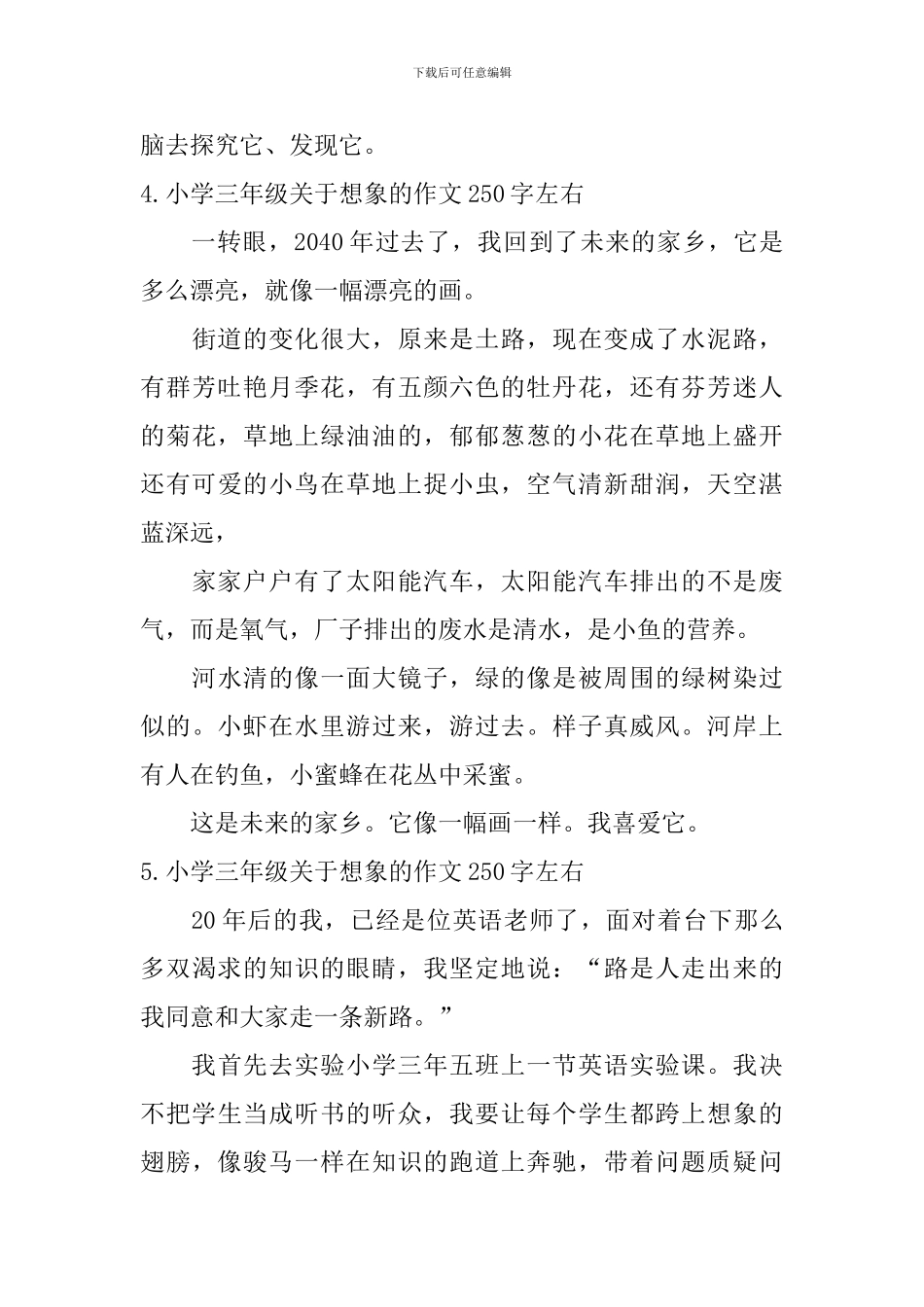 小学三年级关于想象的作文250字左右_第3页