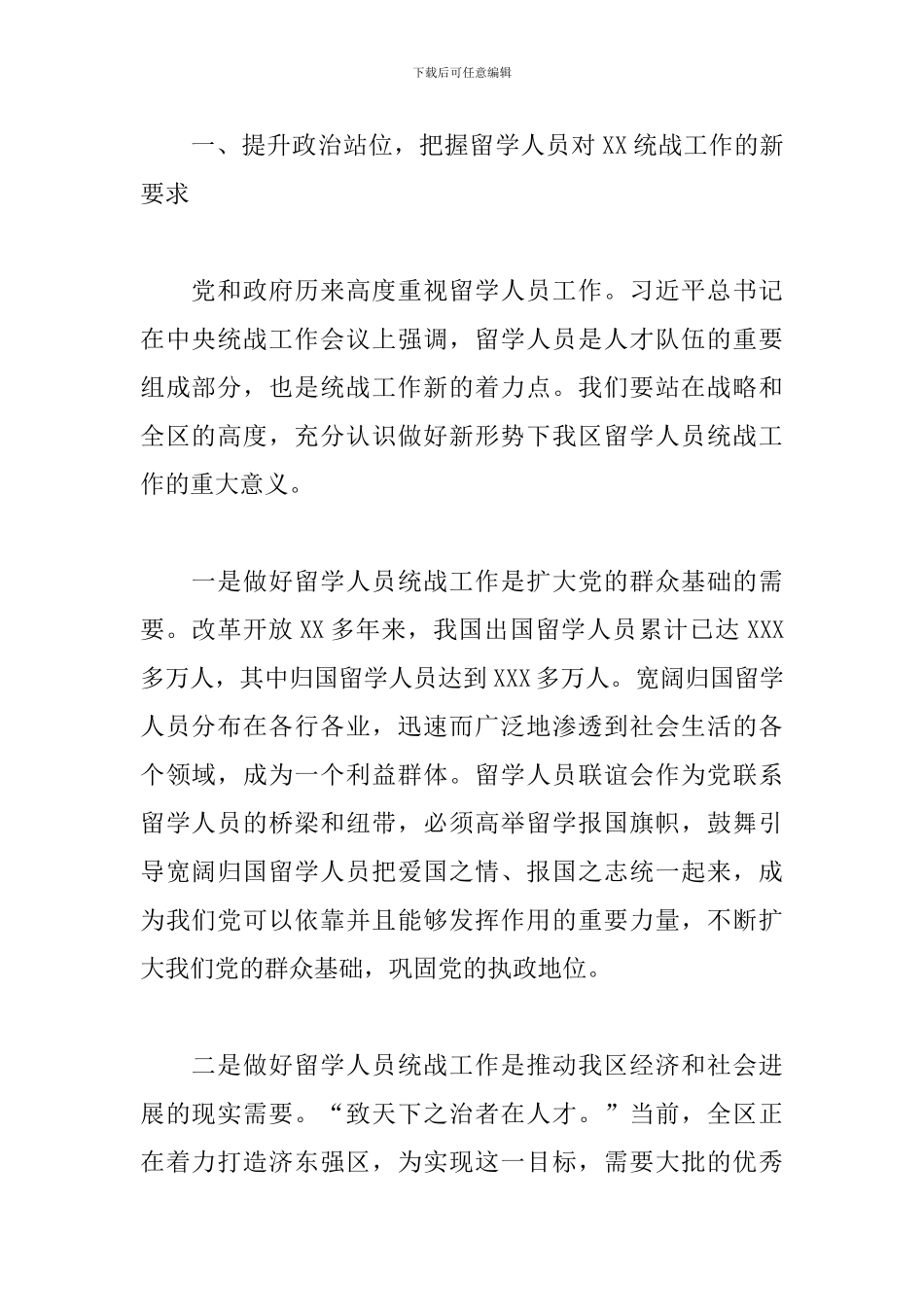 精选在区留学人员联谊会成立大会上的讲话稿_第2页