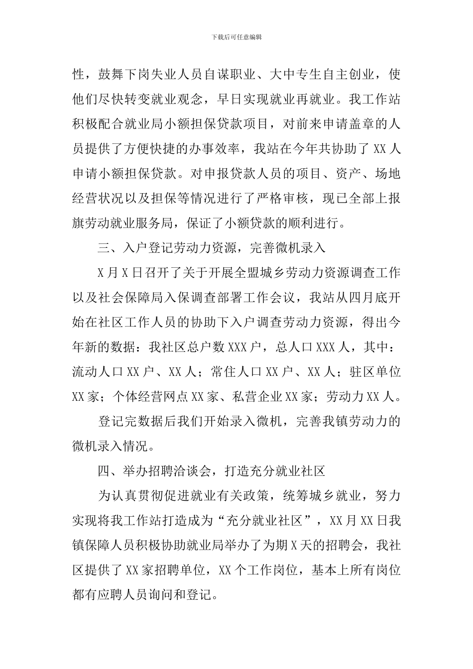 社区劳动保障服务工作总结_第2页