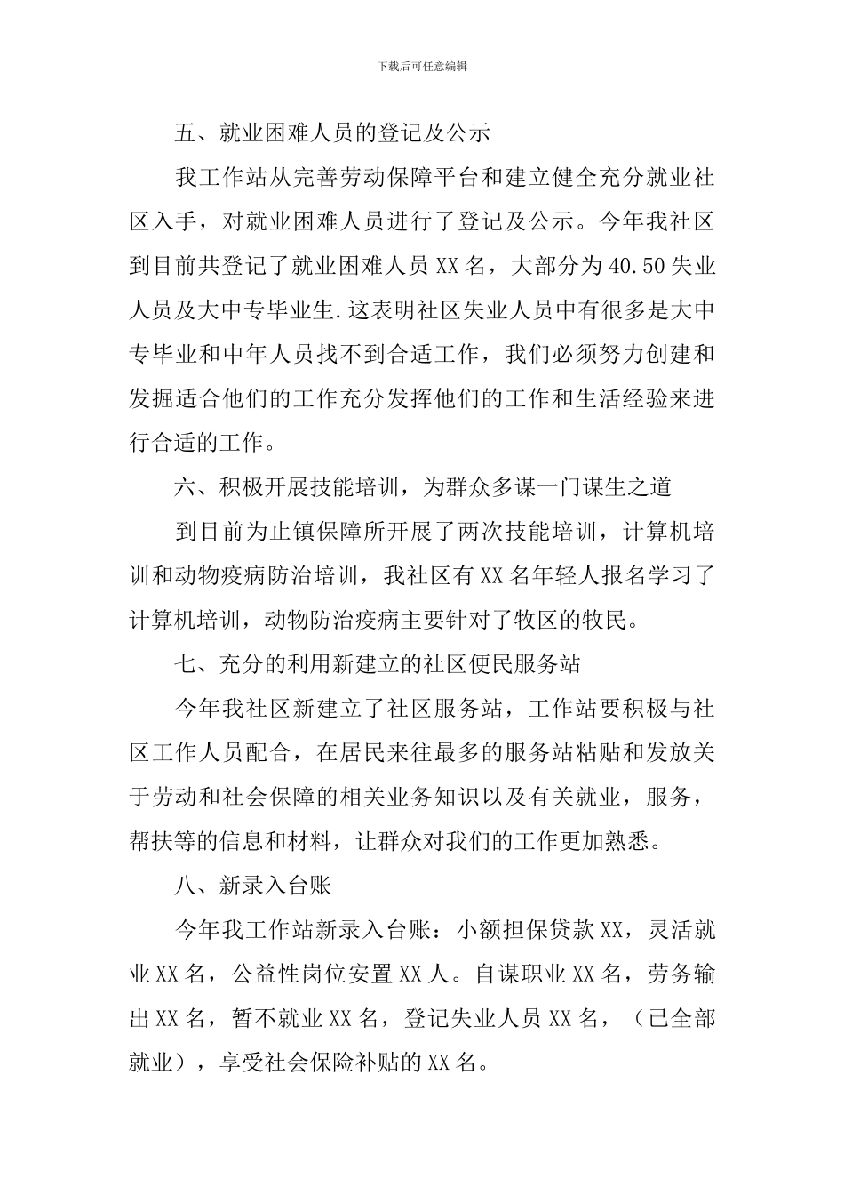 社区劳动保障服务工作总结_第3页