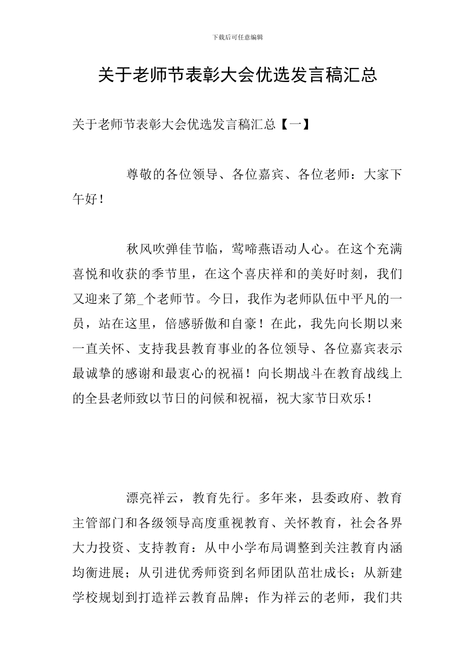 关于教师节表彰大会优选发言稿汇总_第1页