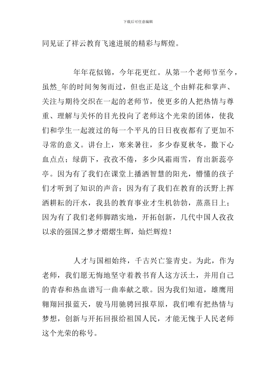 关于教师节表彰大会优选发言稿汇总_第2页