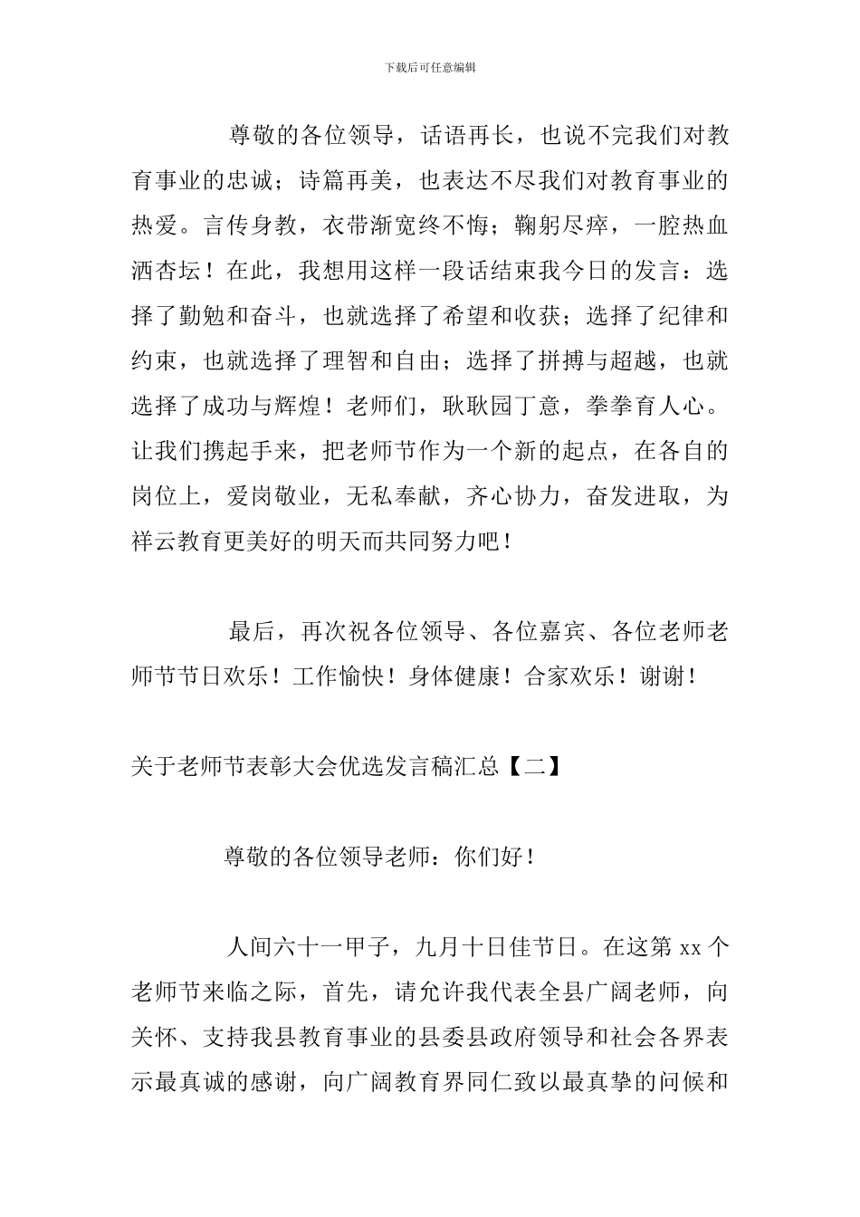关于教师节表彰大会优选发言稿汇总_第3页
