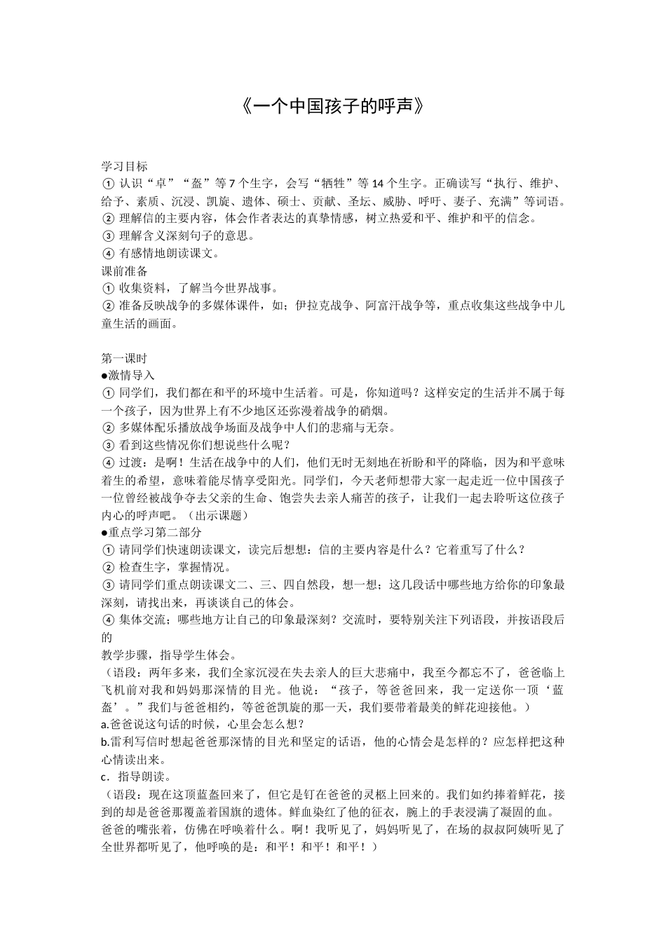 一个中国孩子的呼声_第1页