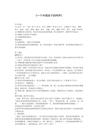 一个中国孩子的呼声