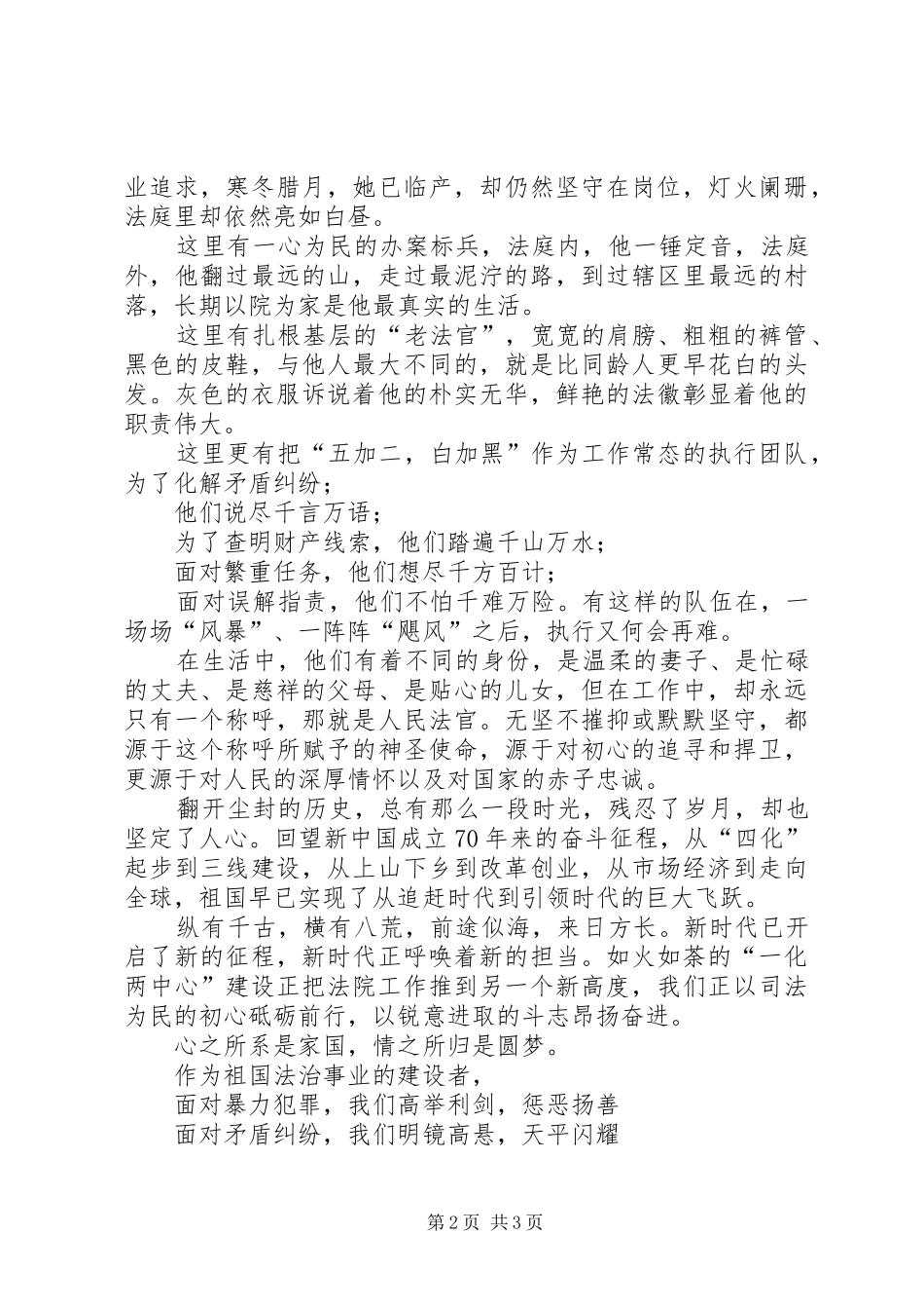 法官演讲稿范文《初心X我们》_第2页