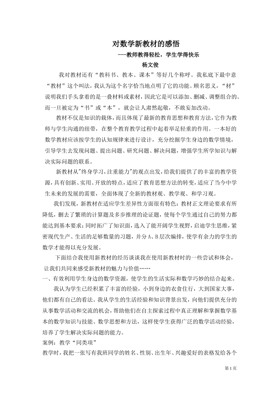 如何合理使用新教材进行数学教学_第1页