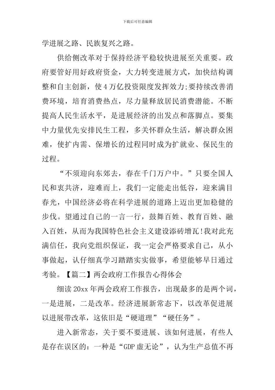两会政府工作报告心得体会_第3页