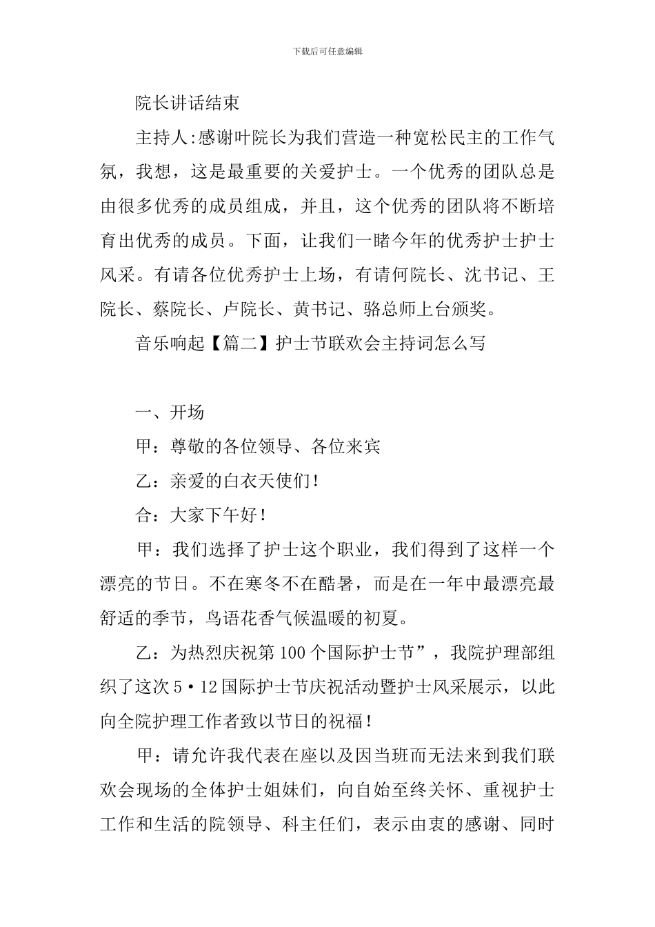 护士节联欢会主持词怎么写_第2页