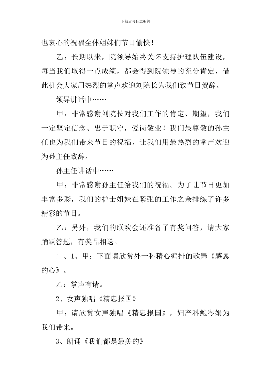 护士节联欢会主持词怎么写_第3页