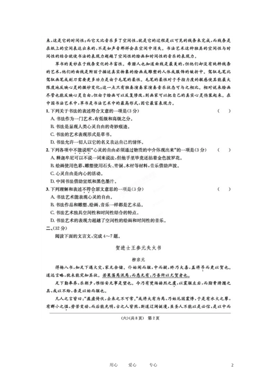 安徽省江南十套2012届高考语文仿真试卷(六)(扫描版)_第2页