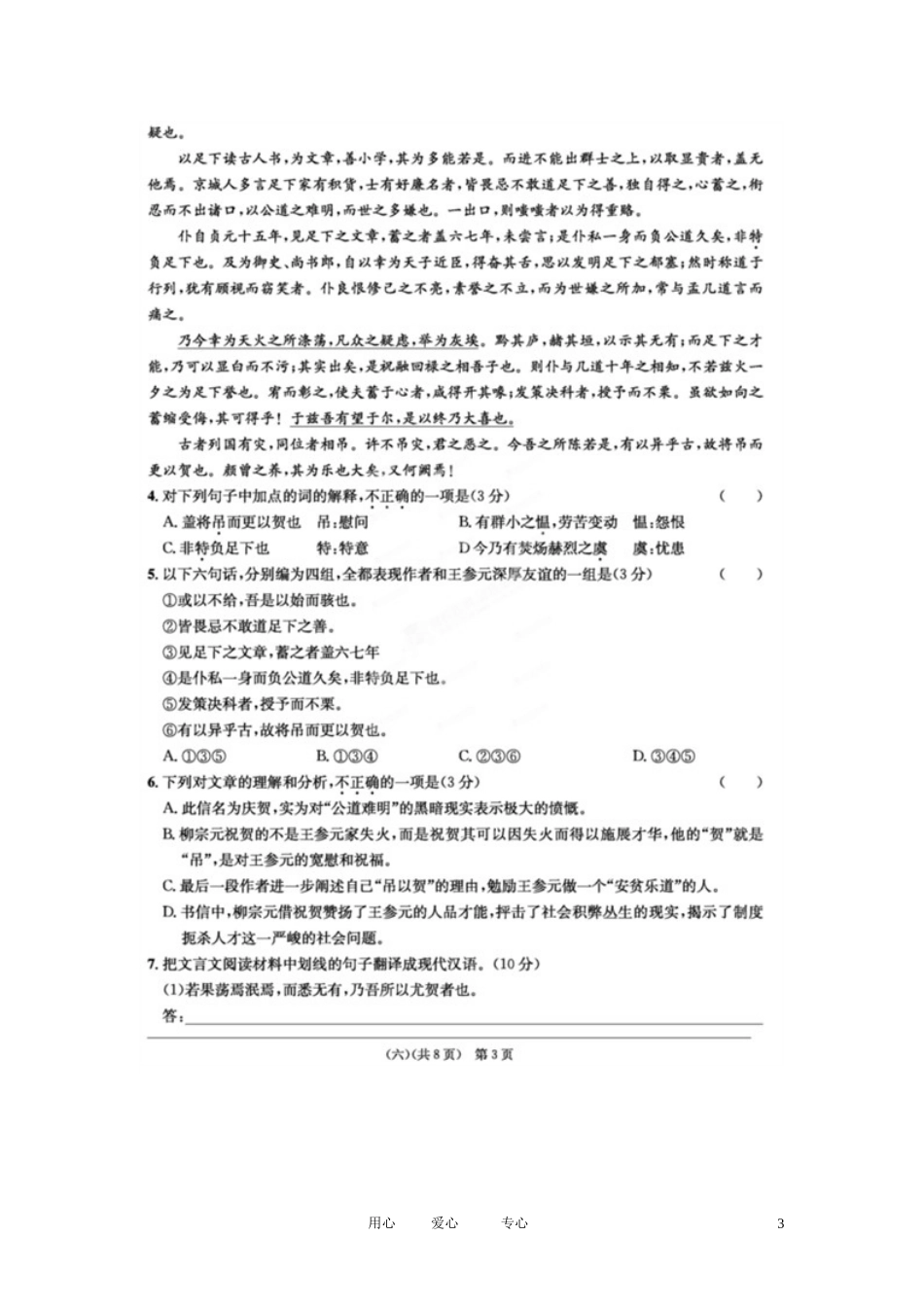 安徽省江南十套2012届高考语文仿真试卷(六)(扫描版)_第3页