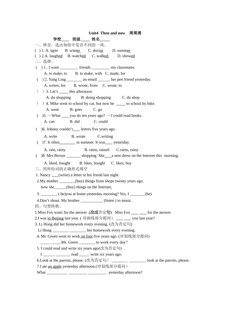 Unit4Thenandnow周周清_第1页