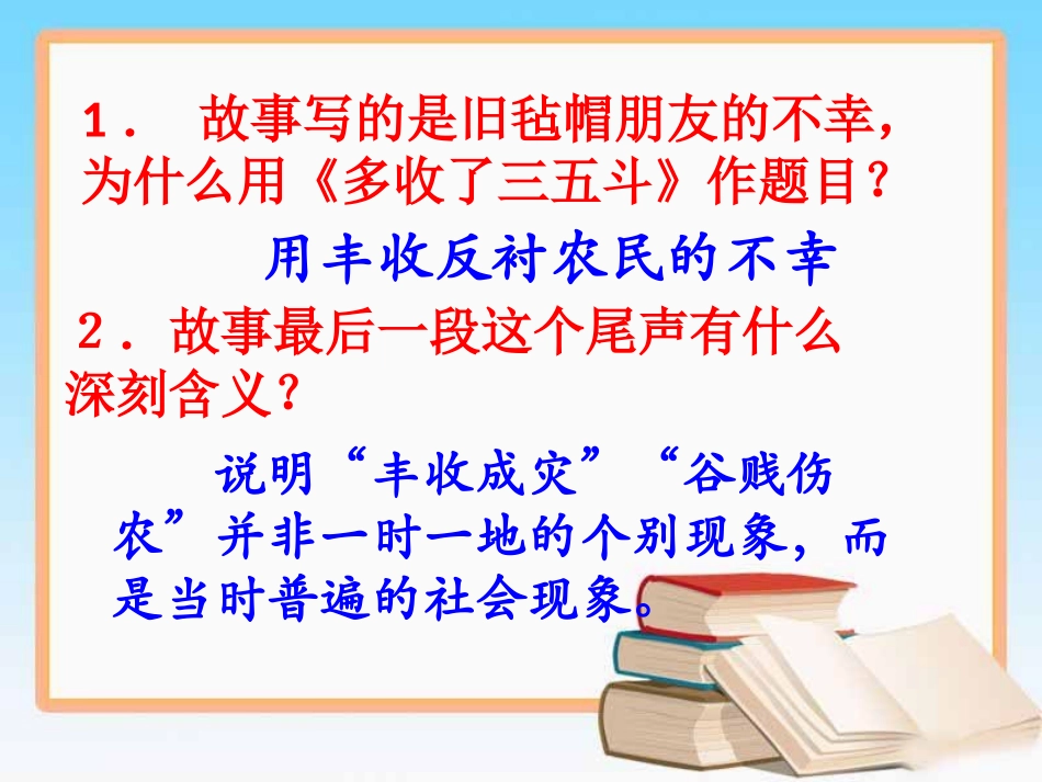 《多收了三五斗》问题思考_第1页