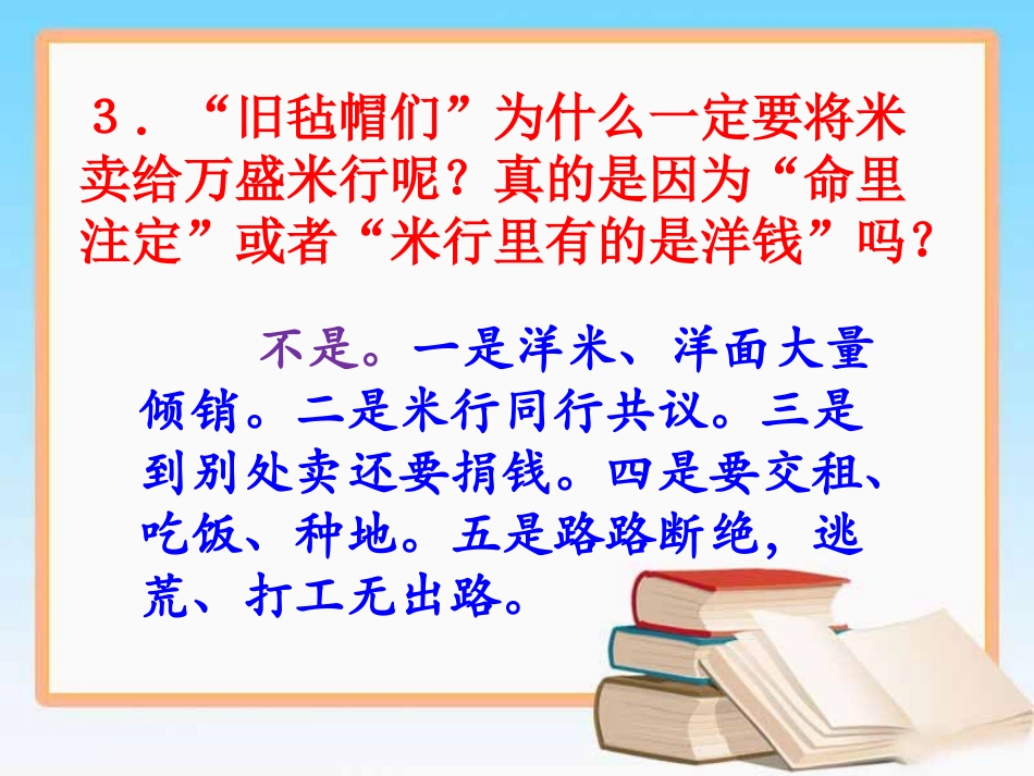 《多收了三五斗》问题思考_第2页