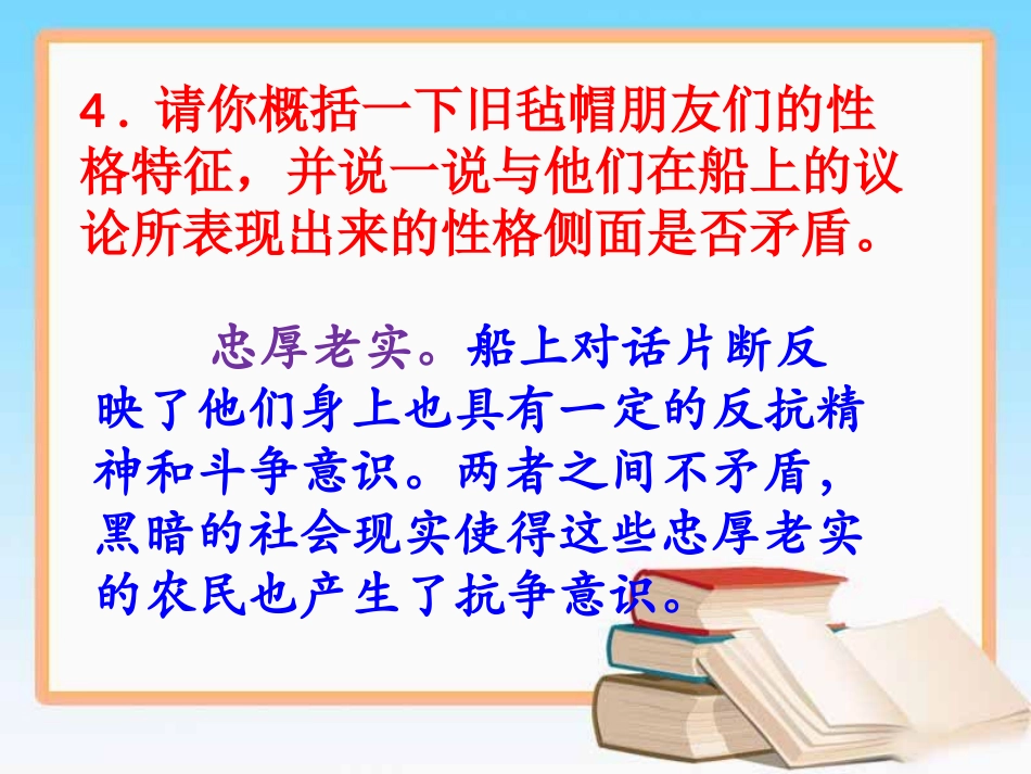 《多收了三五斗》问题思考_第3页