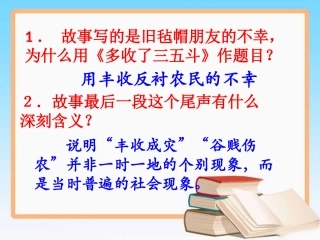《多收了三五斗》问题思考