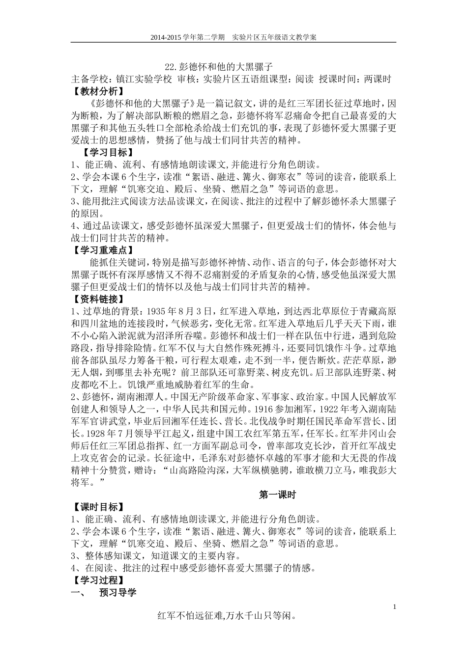 22彭德怀和他的大黑骡_第1页