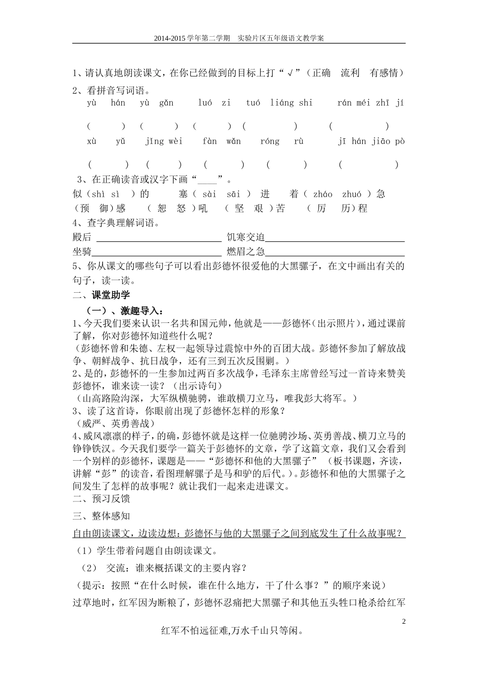 22彭德怀和他的大黑骡_第2页