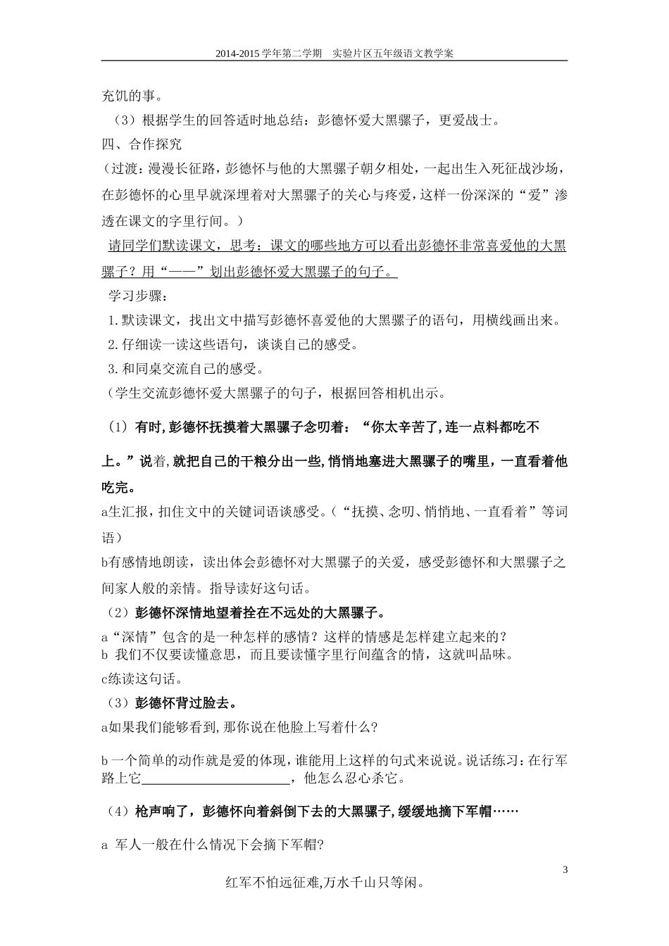 22彭德怀和他的大黑骡_第3页