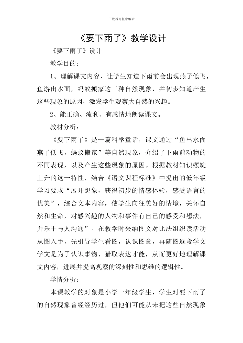 《要下雨了》教学设计_第1页