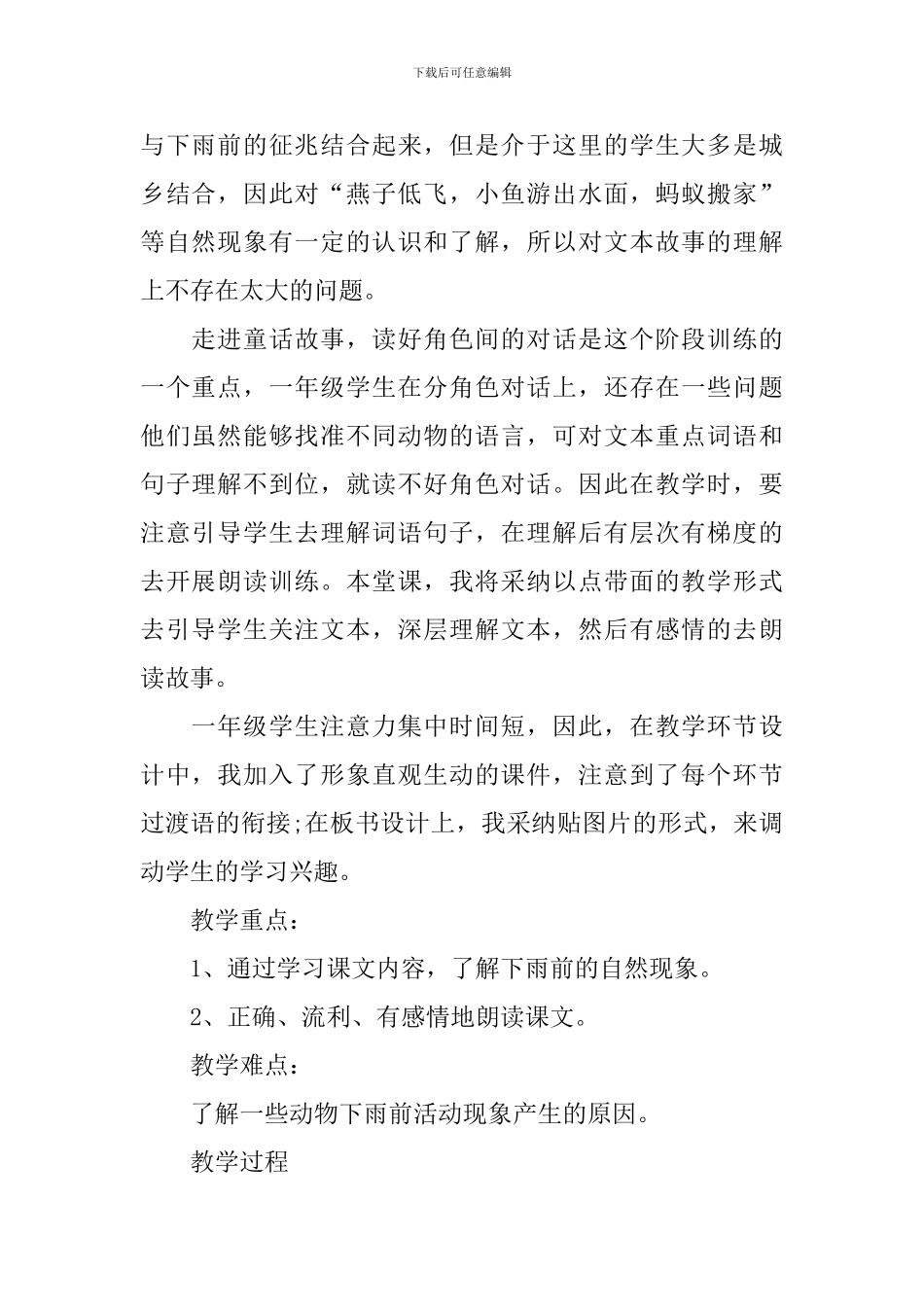 《要下雨了》教学设计_第2页