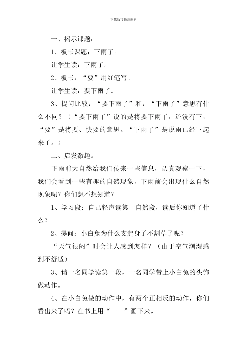 《要下雨了》教学设计_第3页