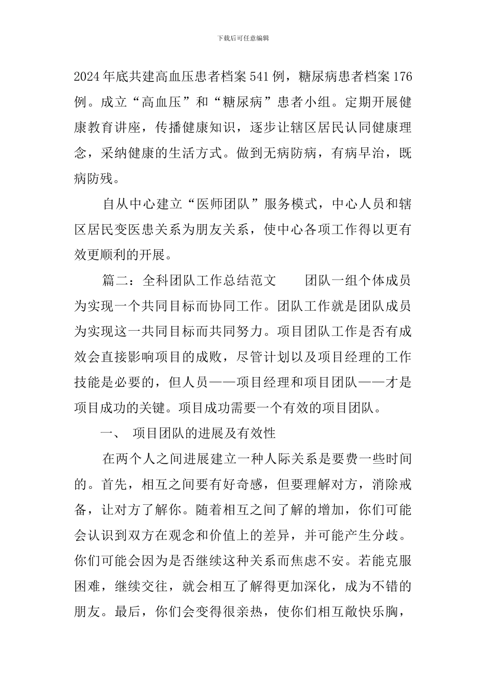 全科团队工作总结范文_第2页