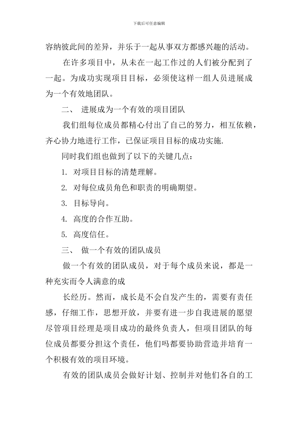 全科团队工作总结范文_第3页