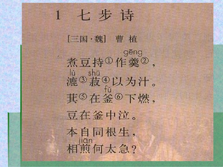 《古诗词背诵》课件_第2页