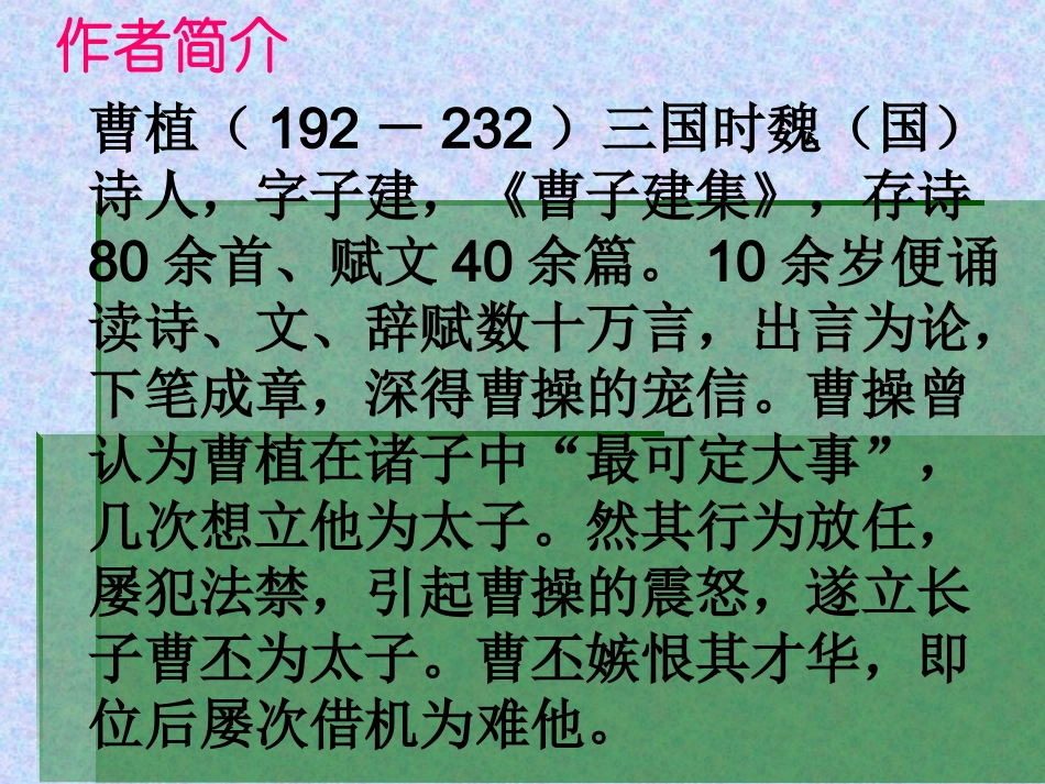 《古诗词背诵》课件_第3页