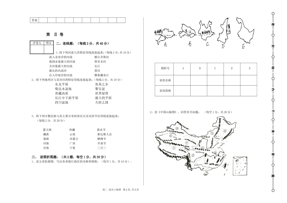 2011-2012学年度第一学期八年级地理期中联考试卷_第2页
