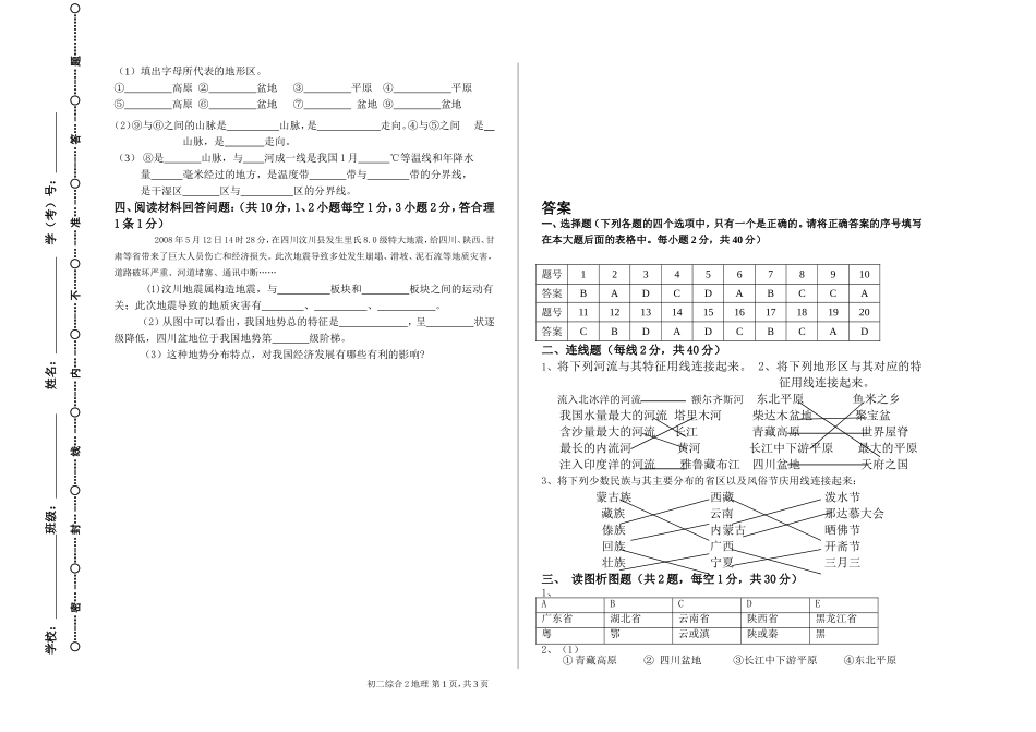 2011-2012学年度第一学期八年级地理期中联考试卷_第3页
