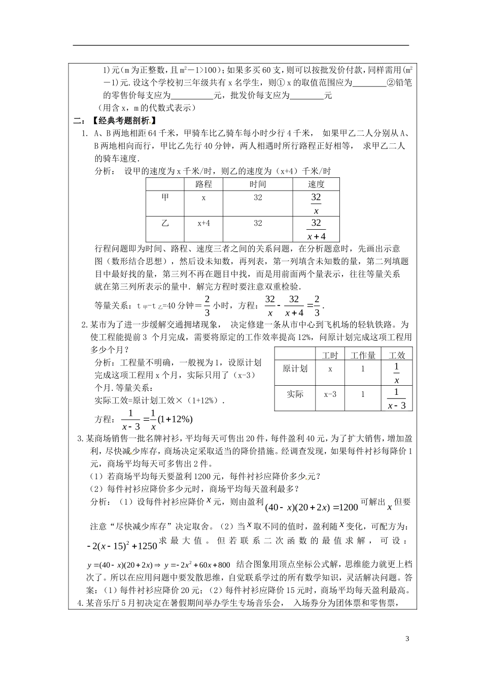 2013年中考数学-第二章《方程及方程组的应用》复习教案-新人教版_第3页