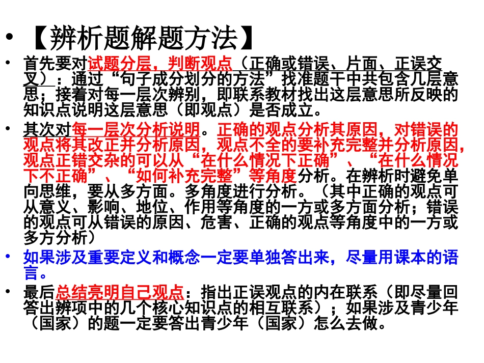 辨析题、材料题(范彩丽)_第1页