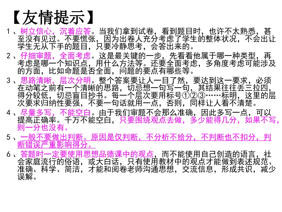 辨析题、材料题(范彩丽)_第2页