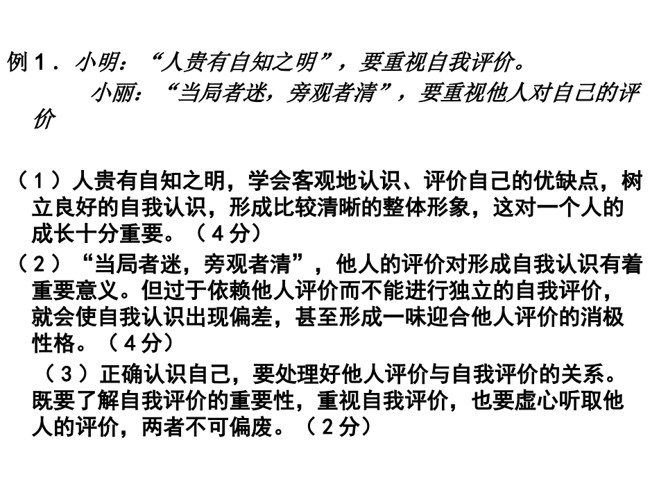 辨析题、材料题(范彩丽)_第3页