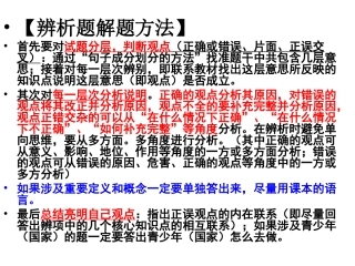 辨析题、材料题(范彩丽)