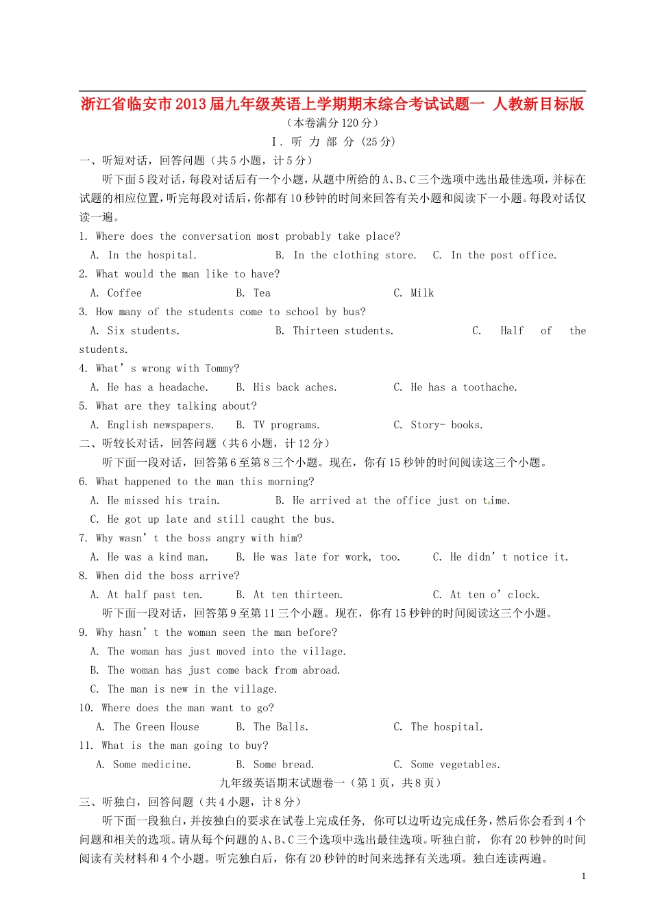 浙江省临安市2013届九年级英语上学期期末综合考试试题一-人教新目标版_第1页