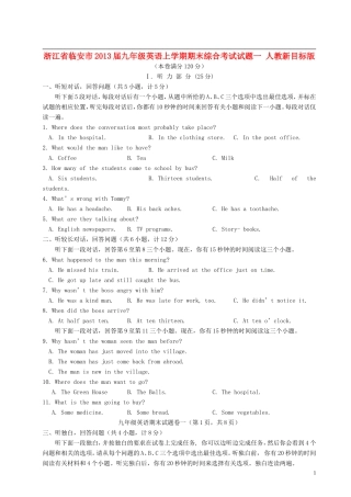 浙江省临安市2013届九年级英语上学期期末综合考试试题一-人教新目标版