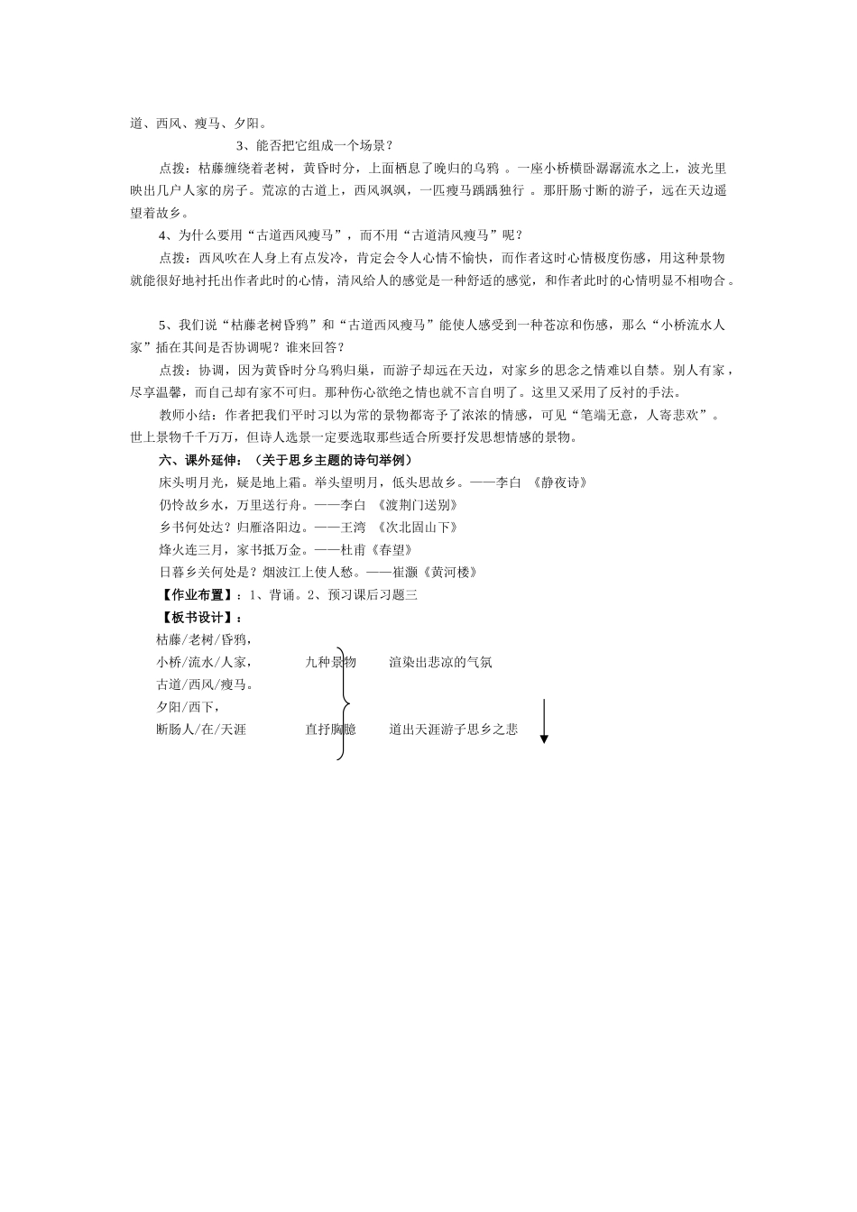 (部编)初中语文人教2011课标版七年级上册天净沙、秋思_第2页