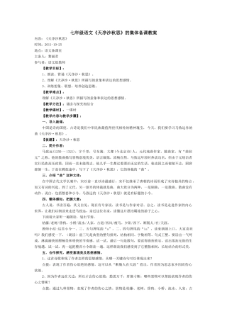 (部编)初中语文人教2011课标版七年级上册天净沙、秋思