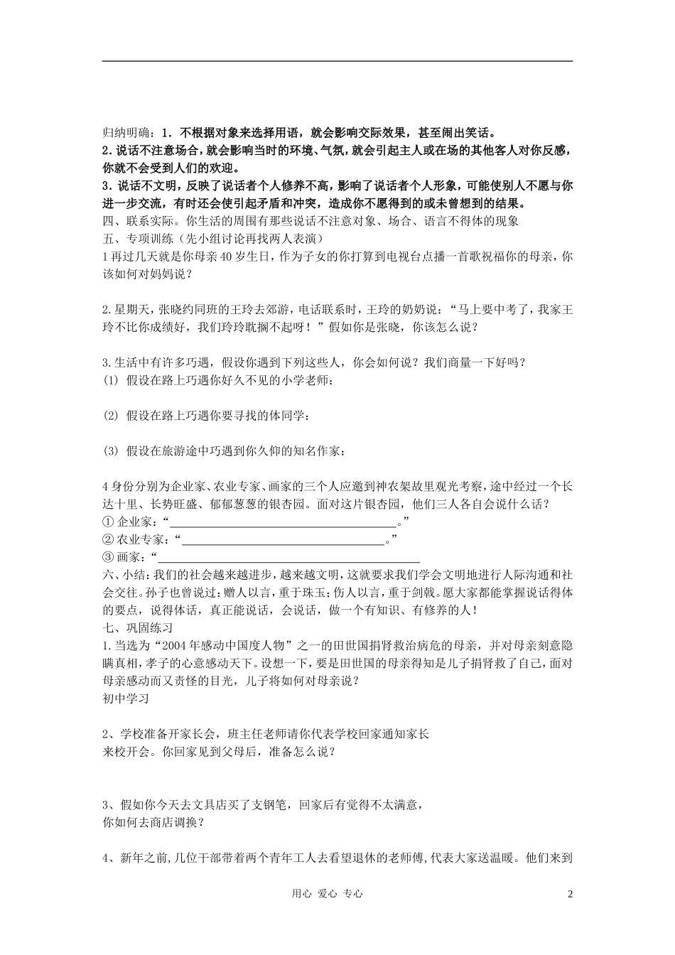 七年级语文-《与人交流注意对象、场合-用语文明得体》学案教学案_第2页