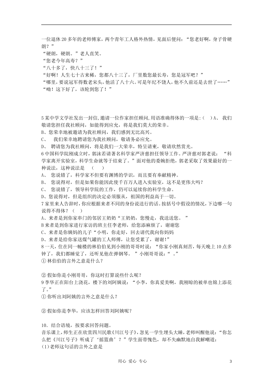 七年级语文-《与人交流注意对象、场合-用语文明得体》学案教学案_第3页