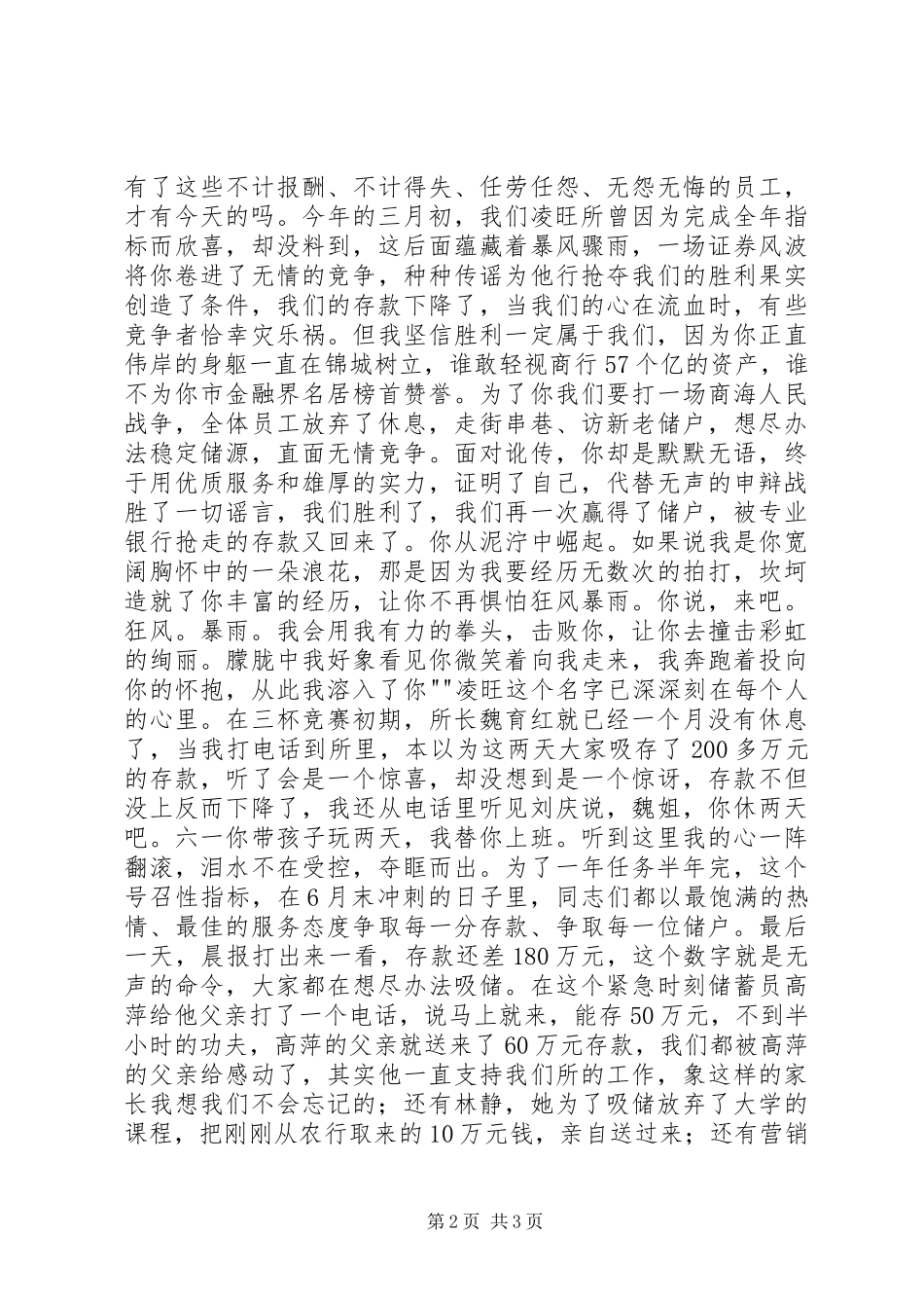 金融系统储蓄员演讲_第2页