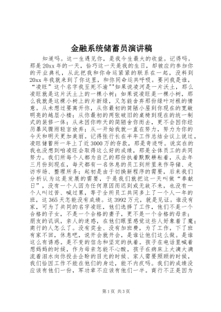 金融系统储蓄员演讲