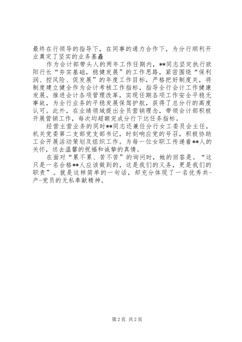 建功立业标兵演讲致辞稿_第2页